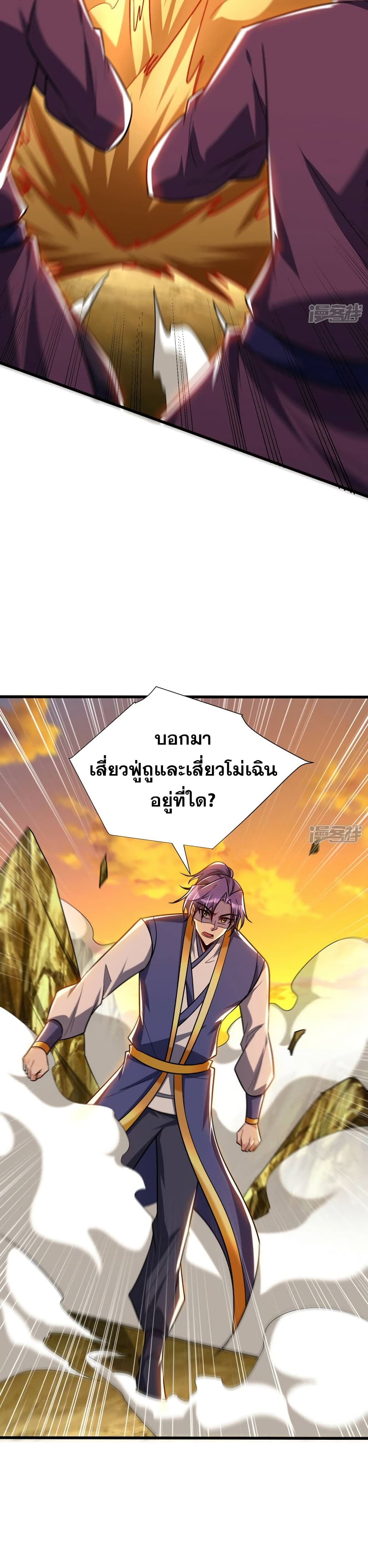 Rise of The Demon King รุ่งอรุณแห่งราชาปีศาจ page 10