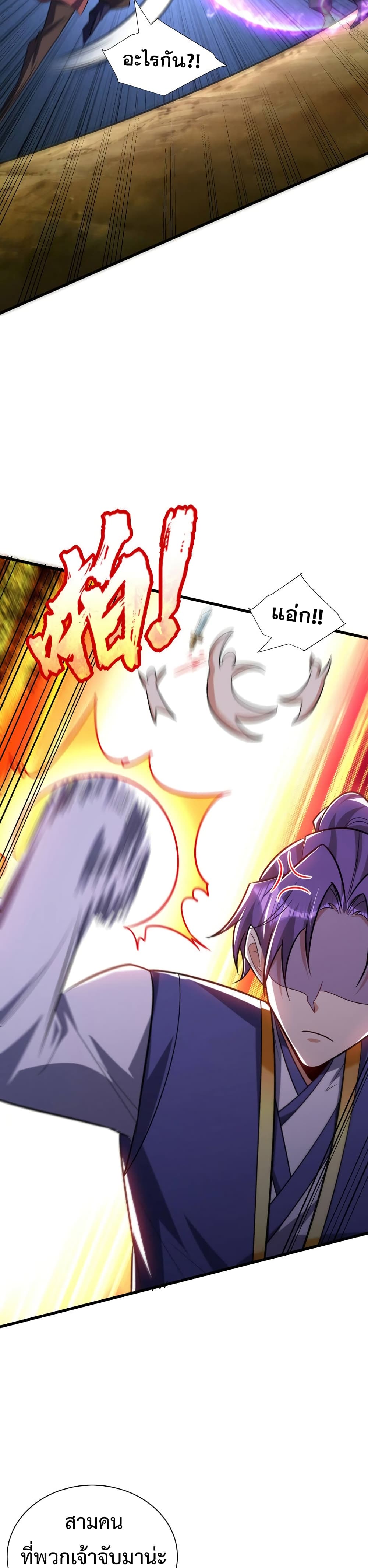 Rise of The Demon King รุ่งอรุณแห่งราชาปีศาจ page 12