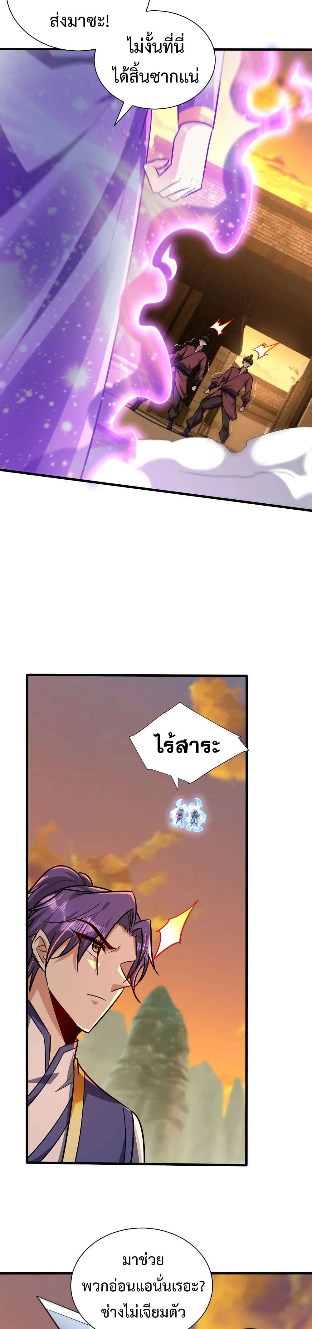 Rise of The Demon King รุ่งอรุณแห่งราชาปีศาจ page 13