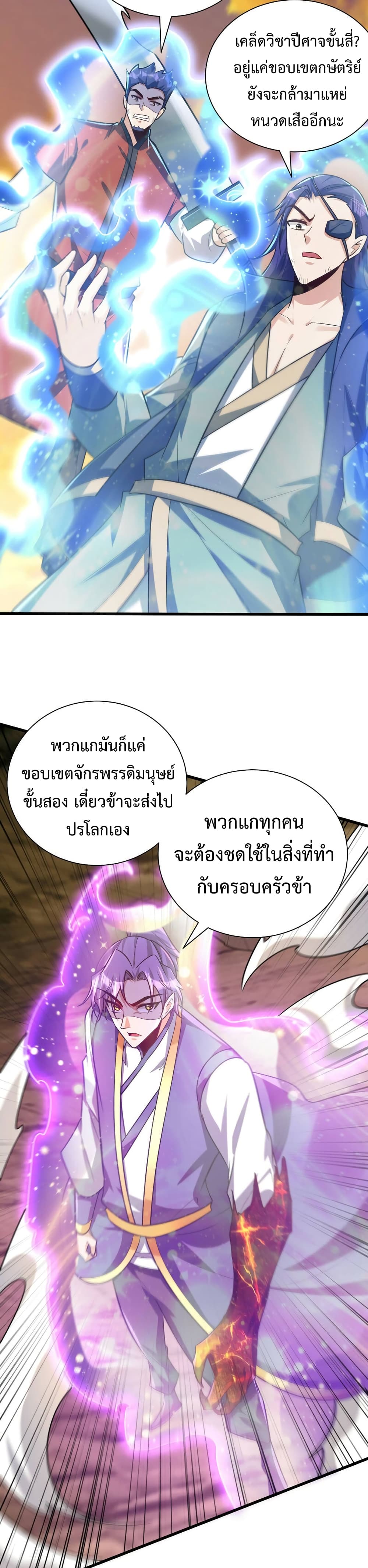Rise of The Demon King รุ่งอรุณแห่งราชาปีศาจ page 14