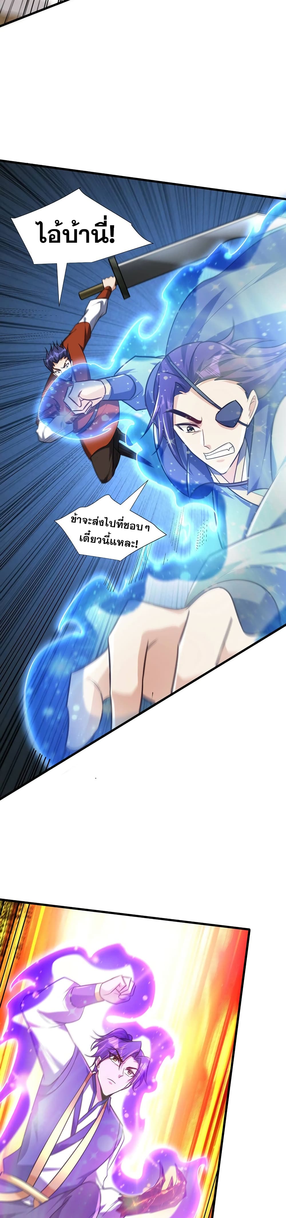 Rise of The Demon King รุ่งอรุณแห่งราชาปีศาจ page 15