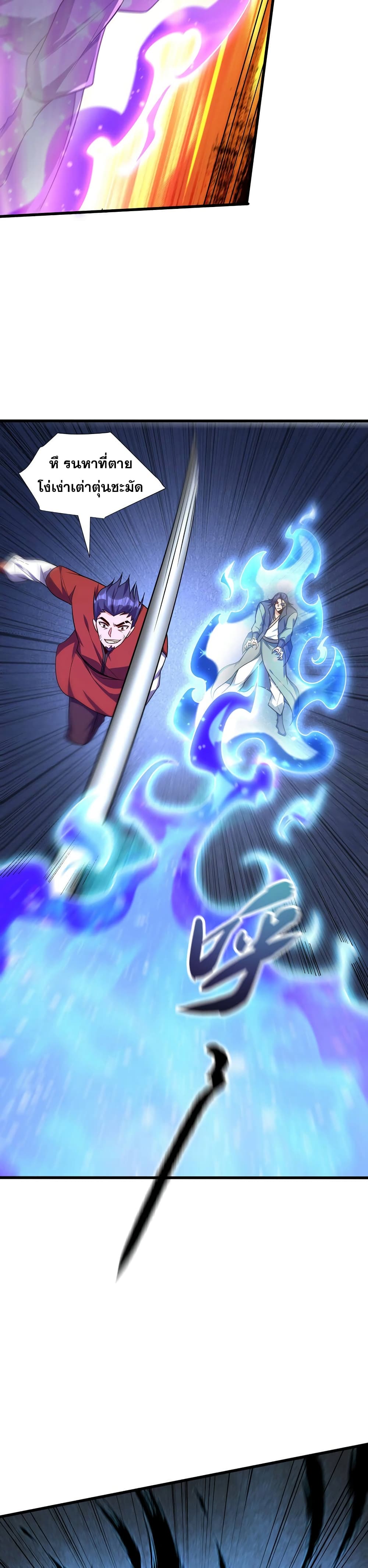 Rise of The Demon King รุ่งอรุณแห่งราชาปีศาจ page 16