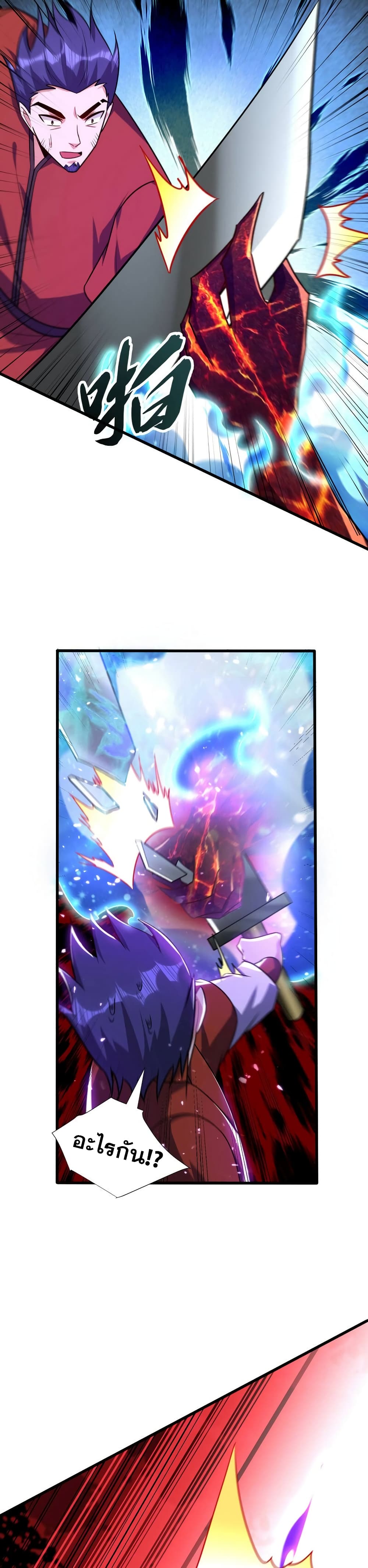Rise of The Demon King รุ่งอรุณแห่งราชาปีศาจ page 17