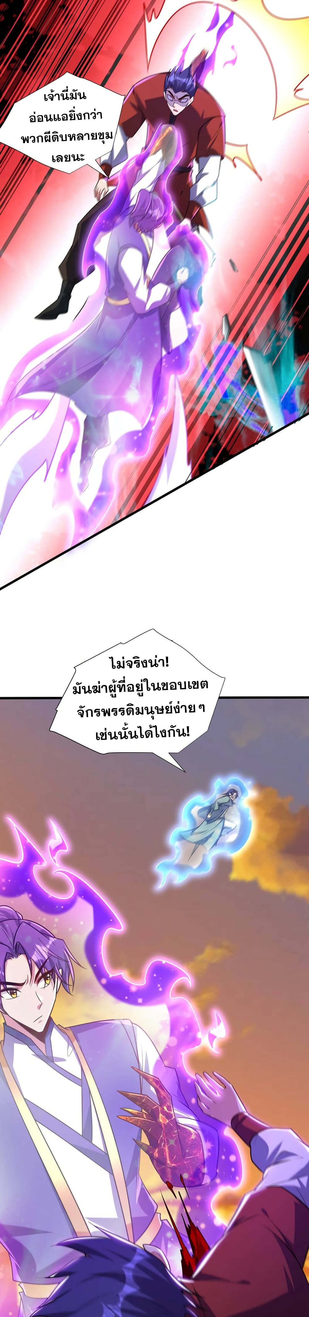 Rise of The Demon King รุ่งอรุณแห่งราชาปีศาจ page 18