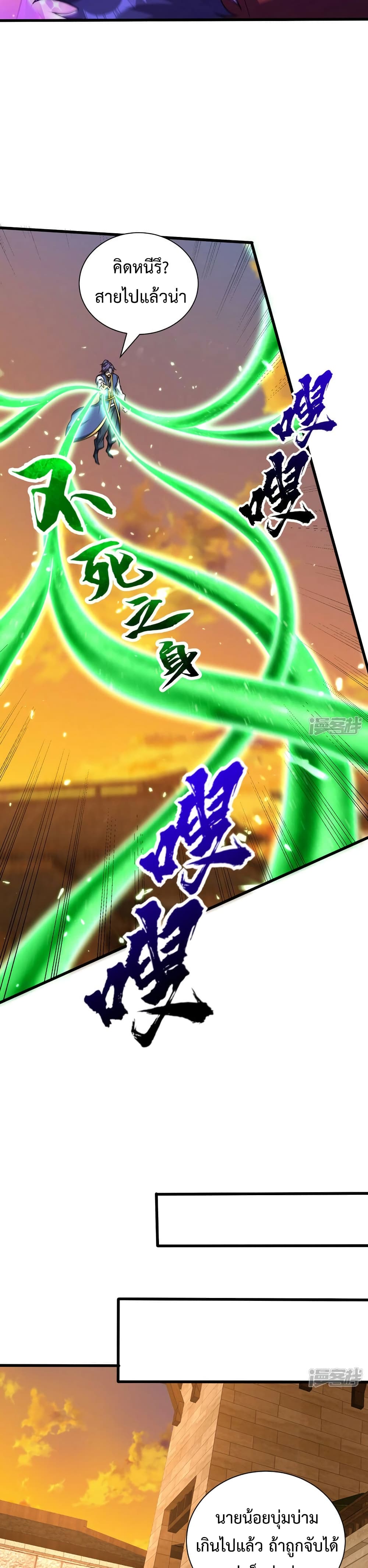 Rise of The Demon King รุ่งอรุณแห่งราชาปีศาจ page 19