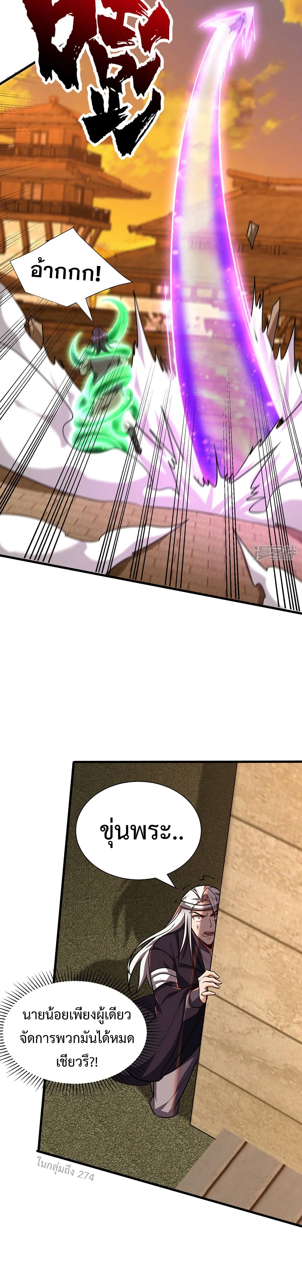 Rise of The Demon King รุ่งอรุณแห่งราชาปีศาจ page 21