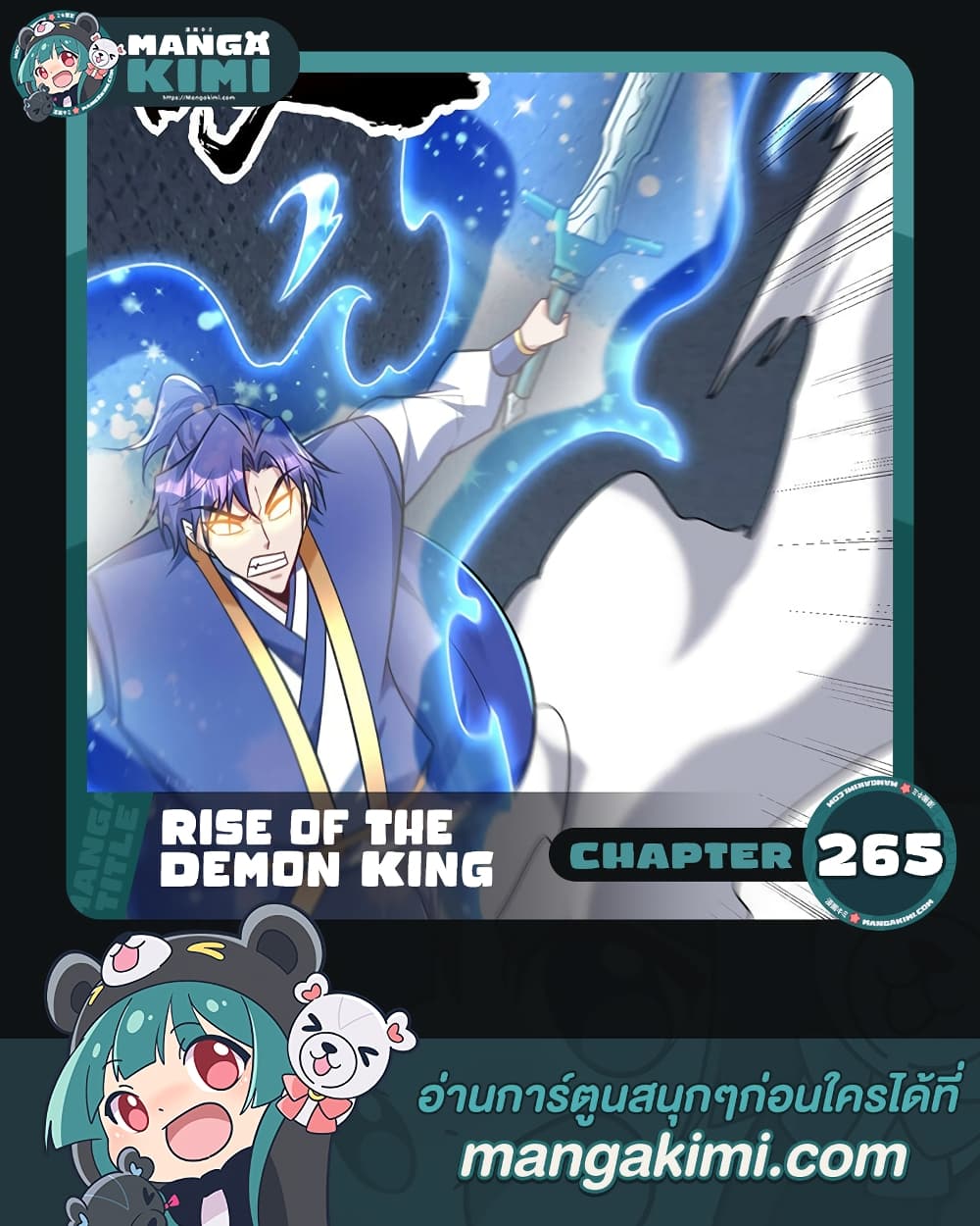 Rise of The Demon King รุ่งอรุณแห่งราชาปีศาจ page 1