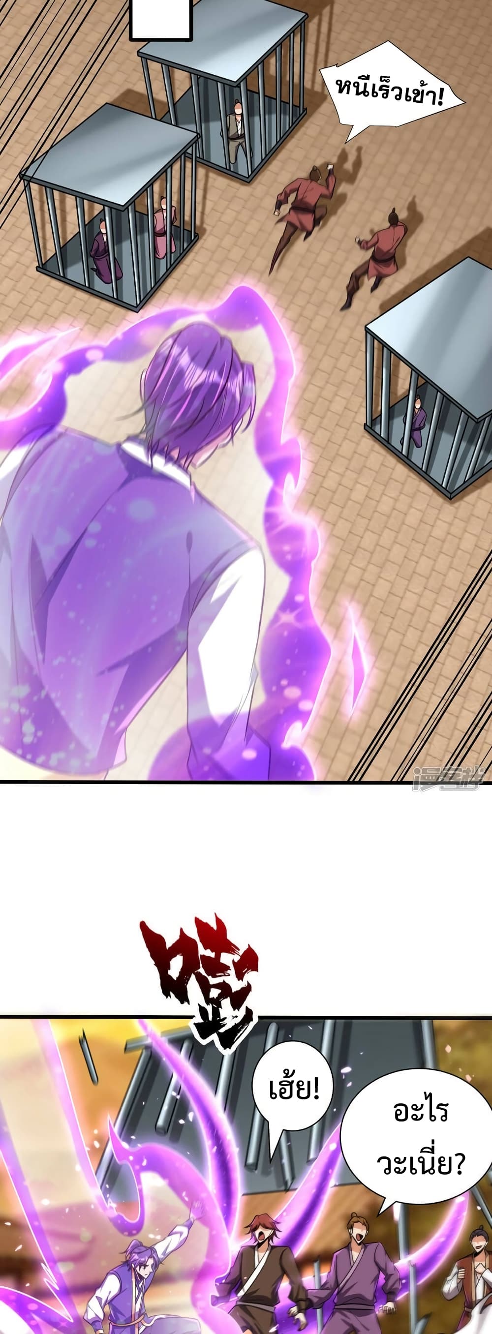 Rise of The Demon King รุ่งอรุณแห่งราชาปีศาจ page 3