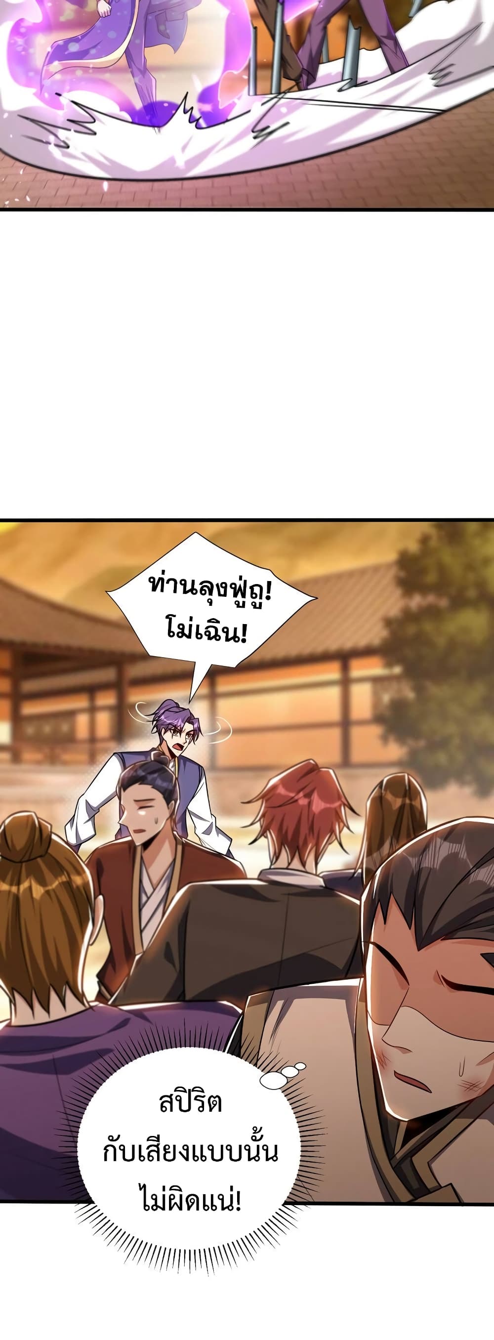 Rise of The Demon King รุ่งอรุณแห่งราชาปีศาจ page 4