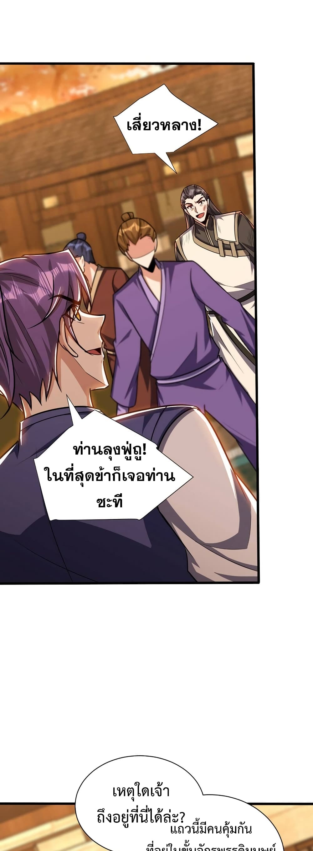 Rise of The Demon King รุ่งอรุณแห่งราชาปีศาจ page 5