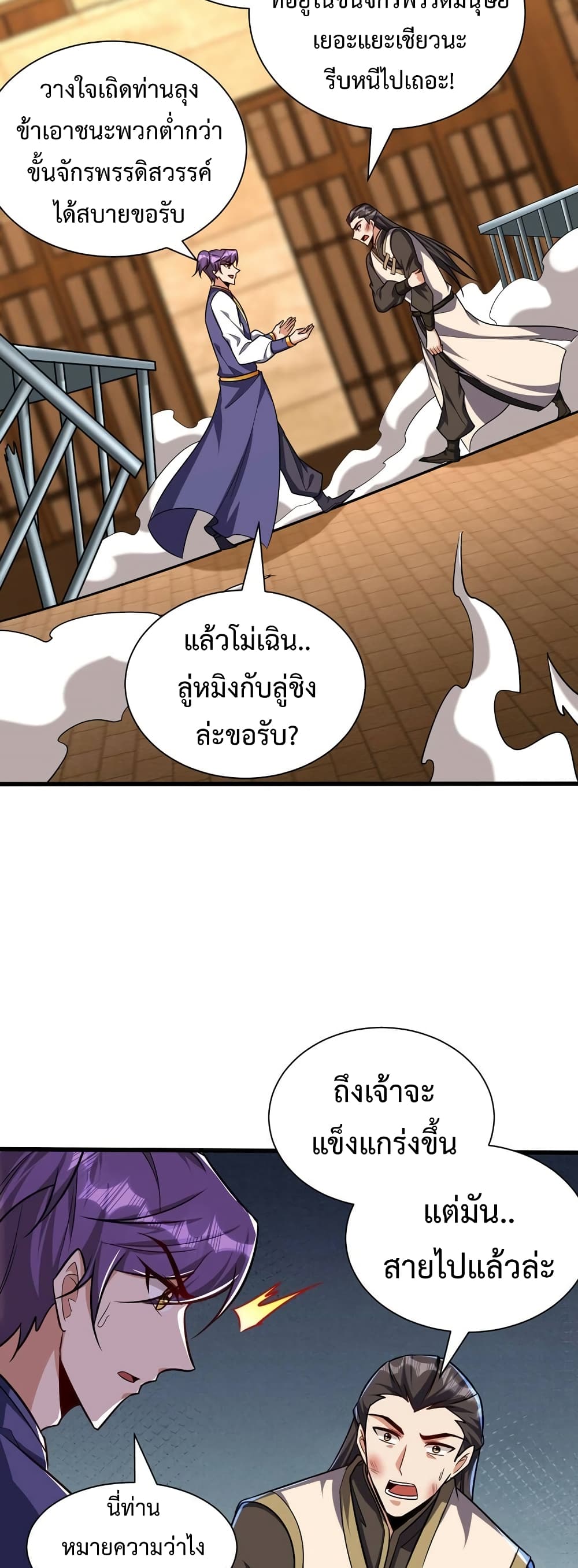 Rise of The Demon King รุ่งอรุณแห่งราชาปีศาจ page 6