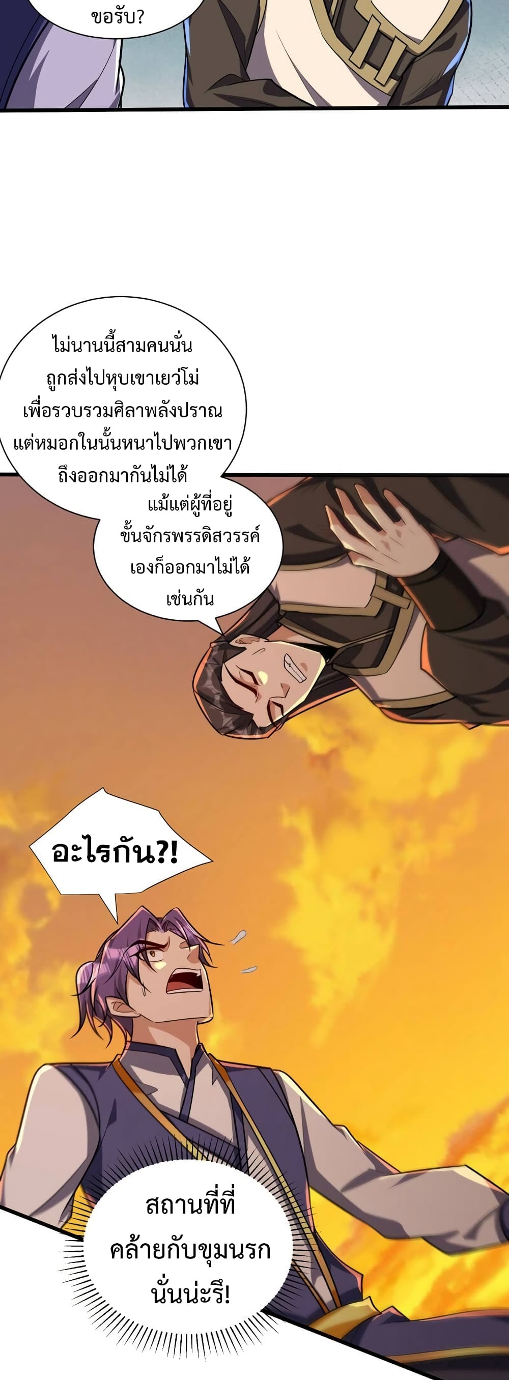 Rise of The Demon King รุ่งอรุณแห่งราชาปีศาจ page 7