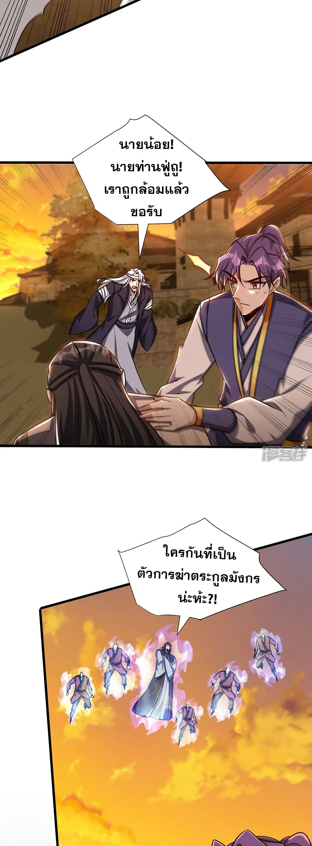 Rise of The Demon King รุ่งอรุณแห่งราชาปีศาจ page 10