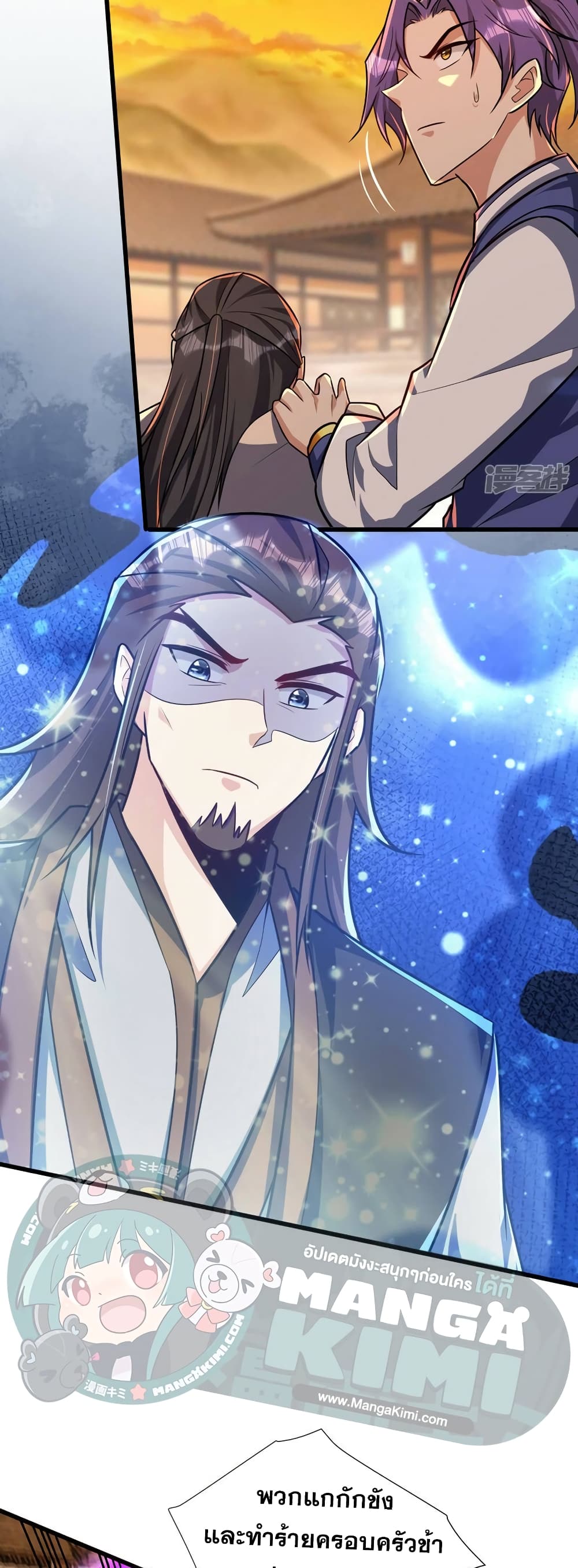 Rise of The Demon King รุ่งอรุณแห่งราชาปีศาจ page 11