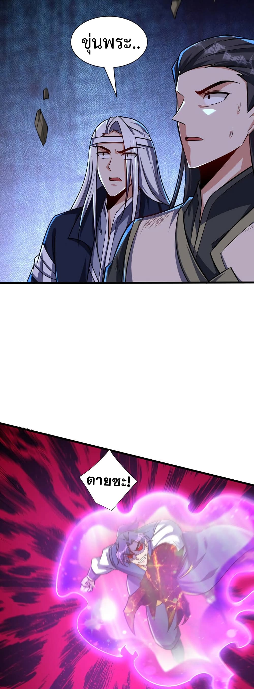 Rise of The Demon King รุ่งอรุณแห่งราชาปีศาจ page 14