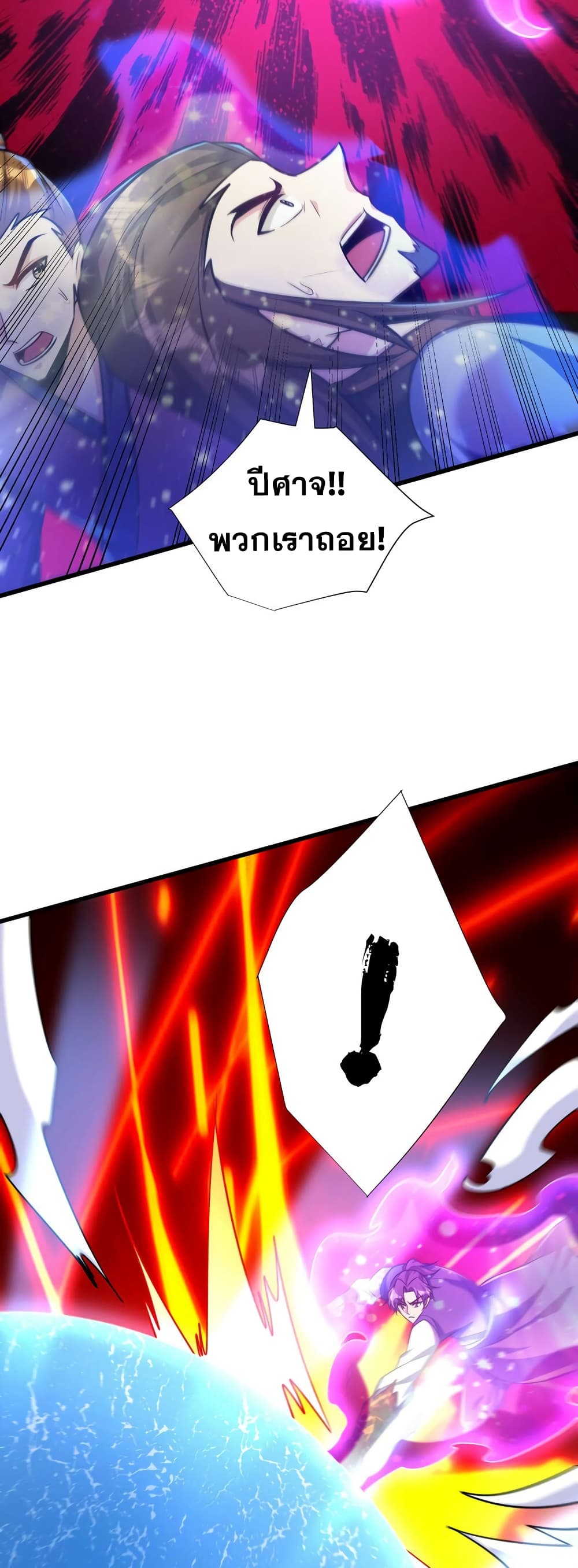 Rise of The Demon King รุ่งอรุณแห่งราชาปีศาจ page 15