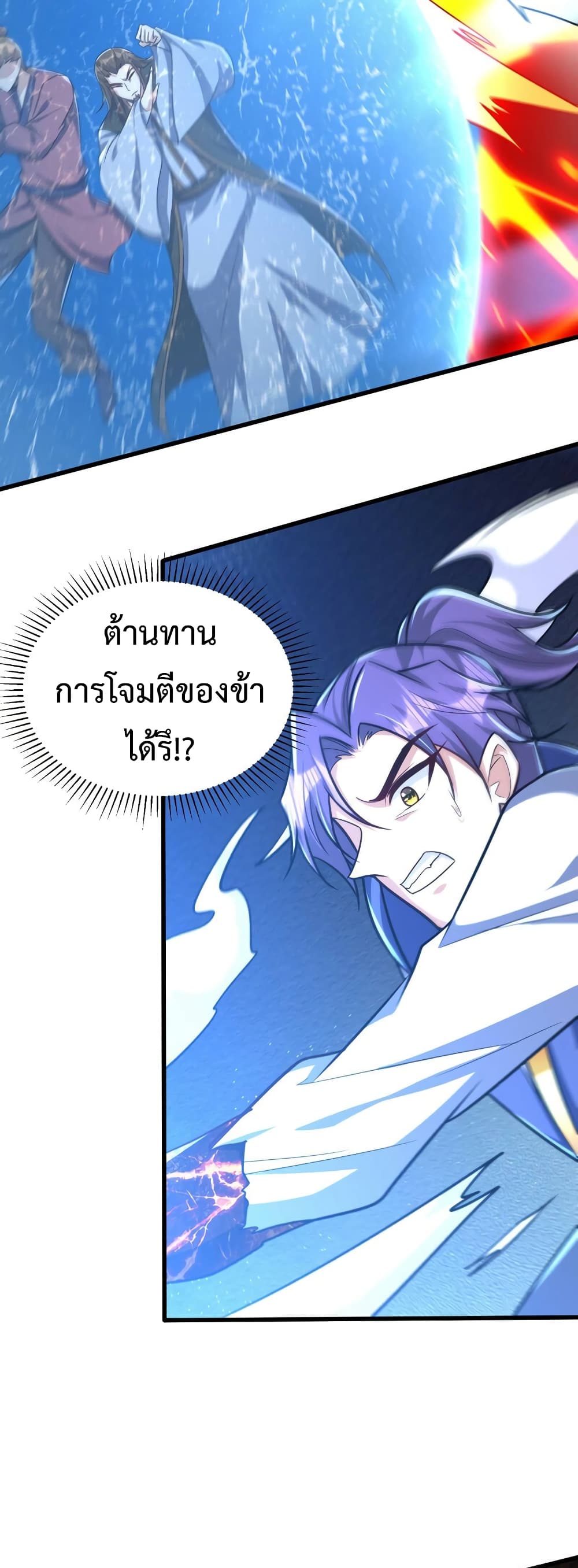 Rise of The Demon King รุ่งอรุณแห่งราชาปีศาจ page 16