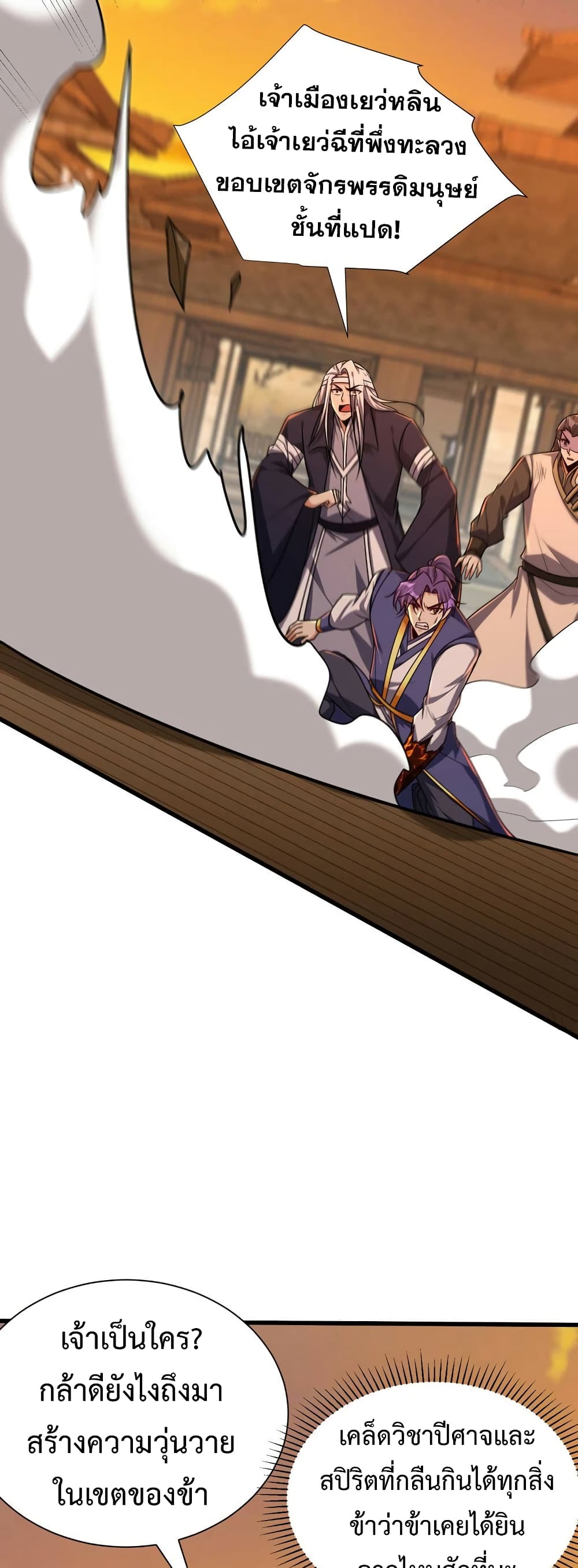 Rise of The Demon King รุ่งอรุณแห่งราชาปีศาจ page 18