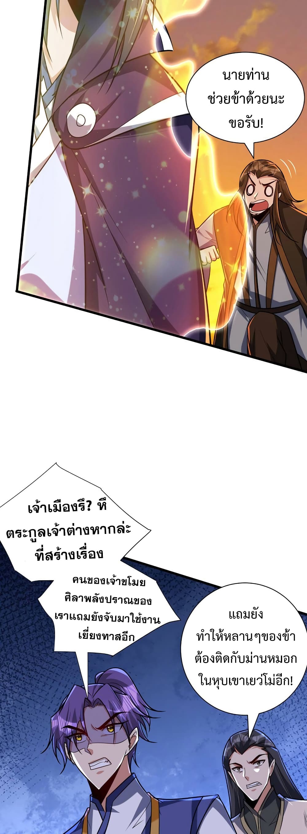Rise of The Demon King รุ่งอรุณแห่งราชาปีศาจ page 20