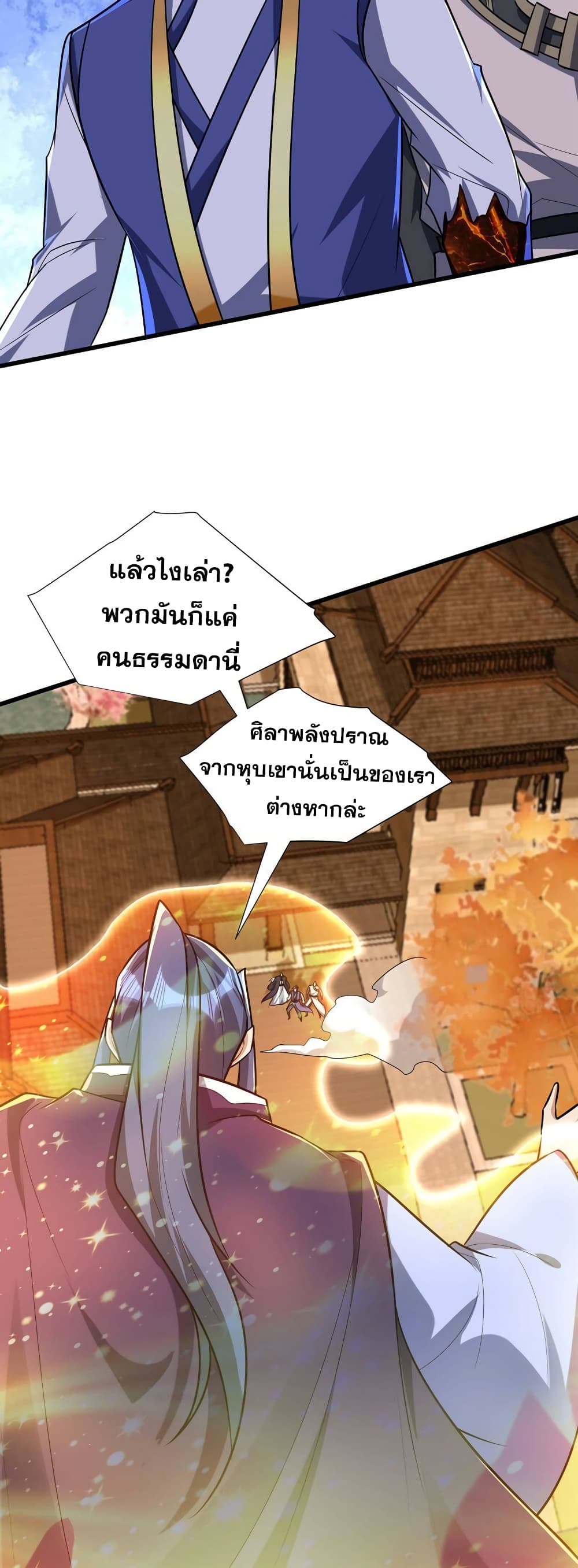 Rise of The Demon King รุ่งอรุณแห่งราชาปีศาจ page 21