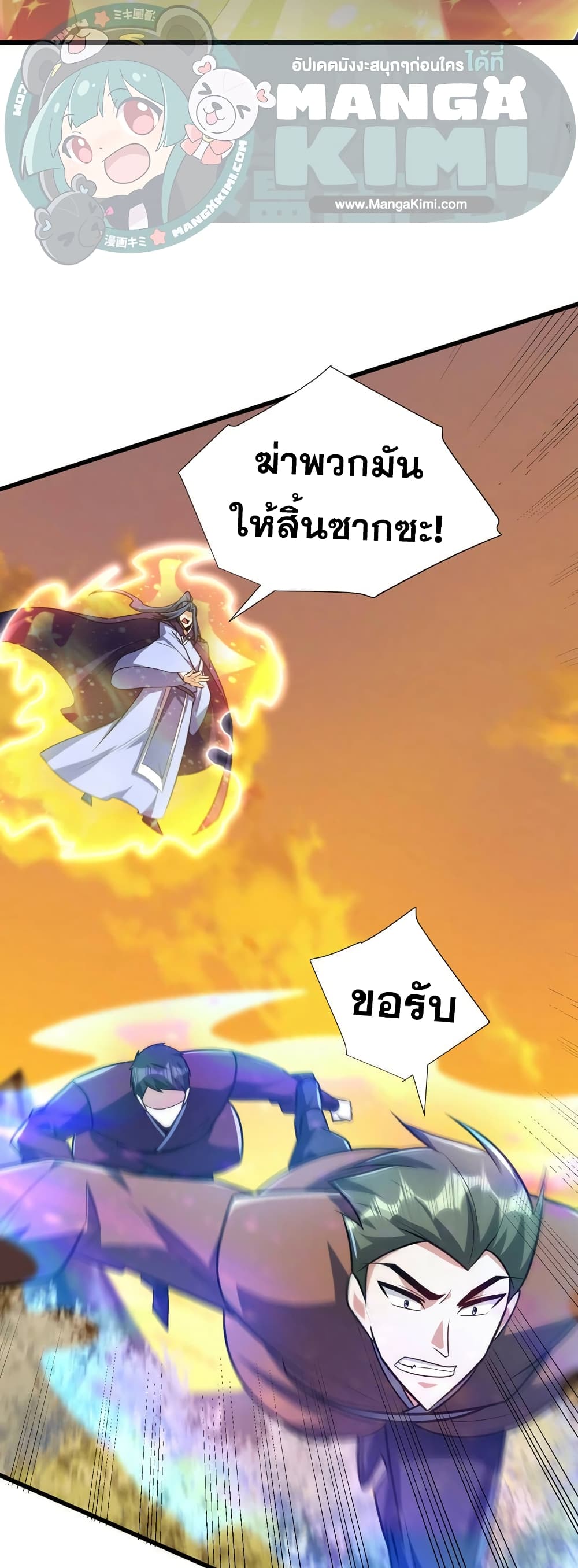 Rise of The Demon King รุ่งอรุณแห่งราชาปีศาจ page 22