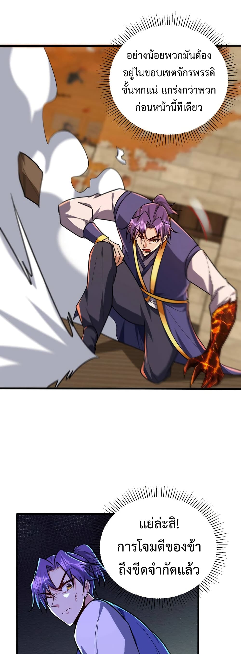 Rise of The Demon King รุ่งอรุณแห่งราชาปีศาจ page 25