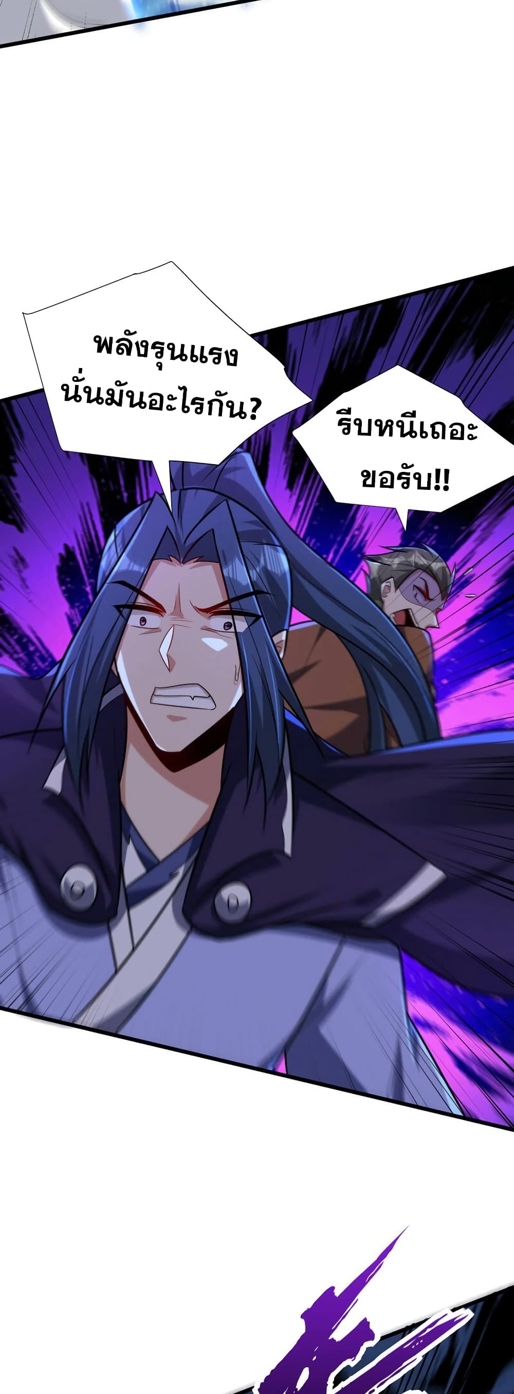 Rise of The Demon King รุ่งอรุณแห่งราชาปีศาจ page 29