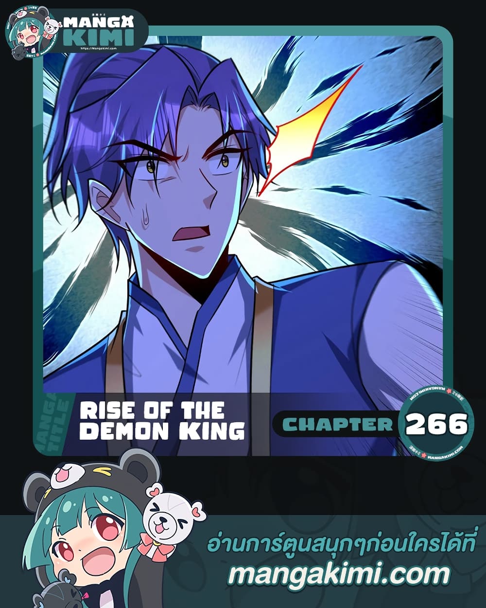 Rise of The Demon King รุ่งอรุณแห่งราชาปีศาจ page 1