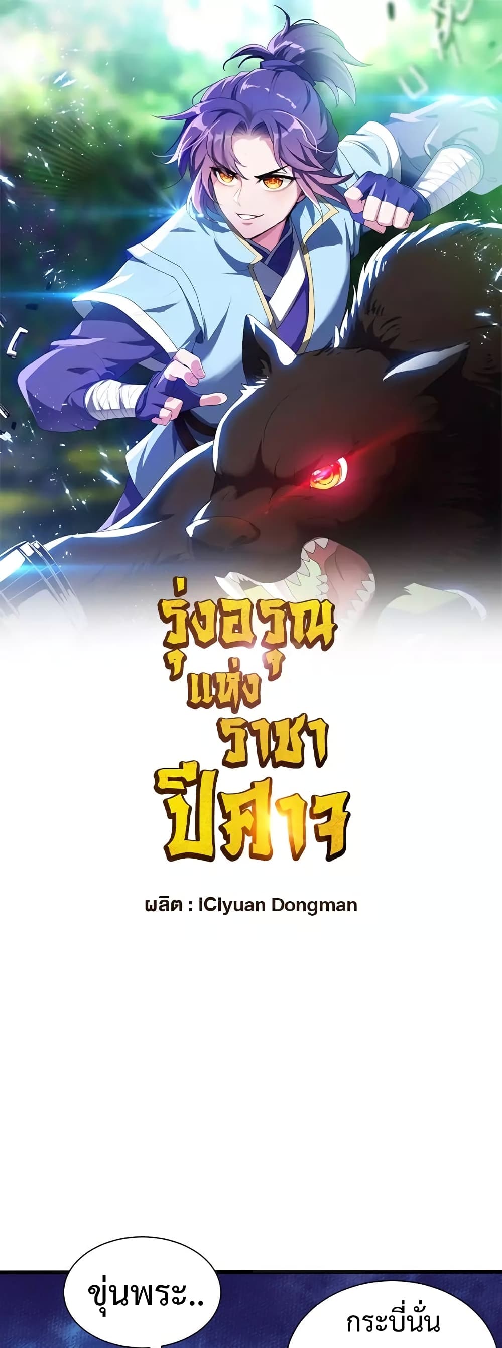 Rise of The Demon King รุ่งอรุณแห่งราชาปีศาจ page 2