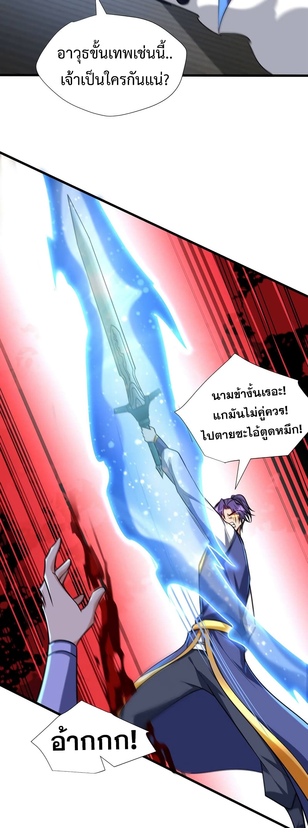 Rise of The Demon King รุ่งอรุณแห่งราชาปีศาจ page 4