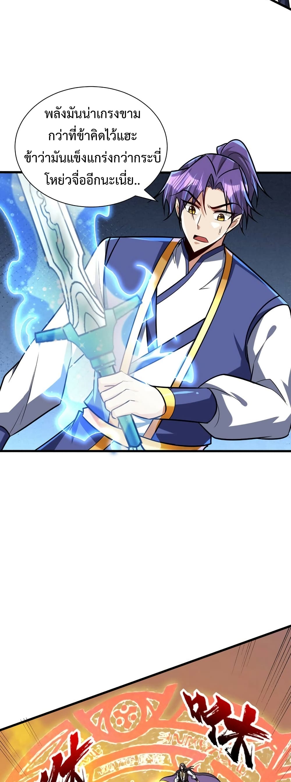 Rise of The Demon King รุ่งอรุณแห่งราชาปีศาจ page 5