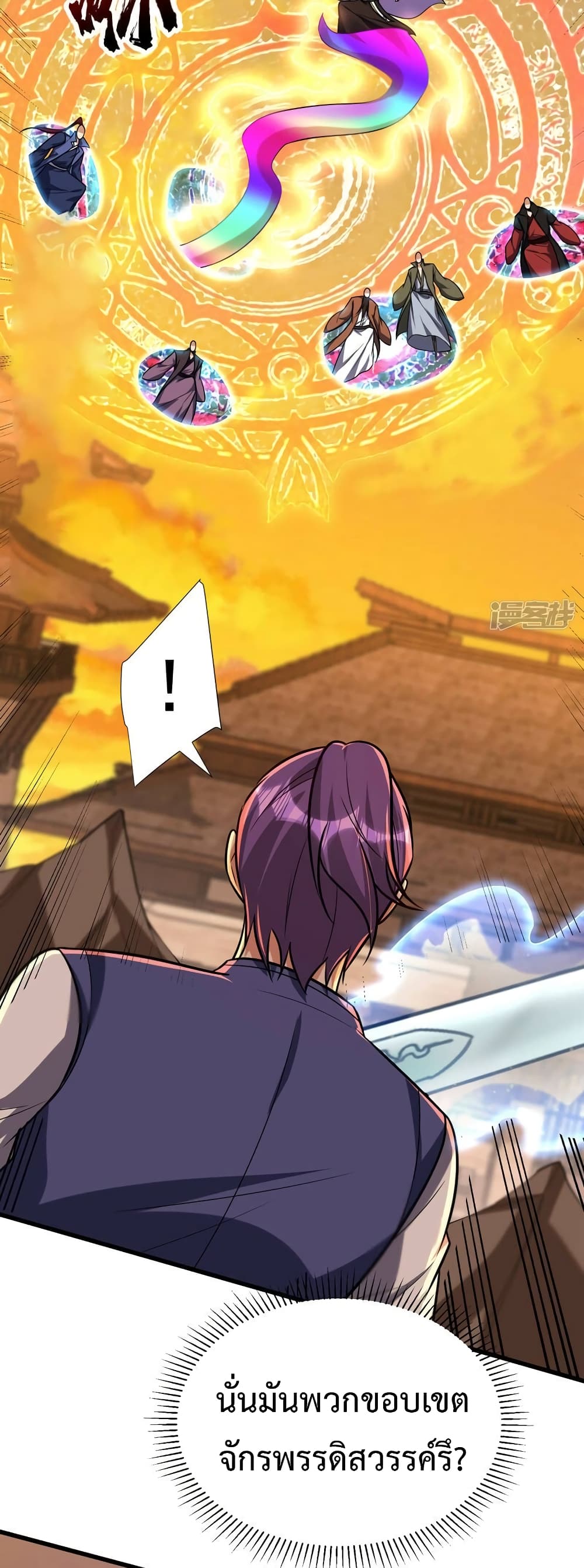 Rise of The Demon King รุ่งอรุณแห่งราชาปีศาจ page 6