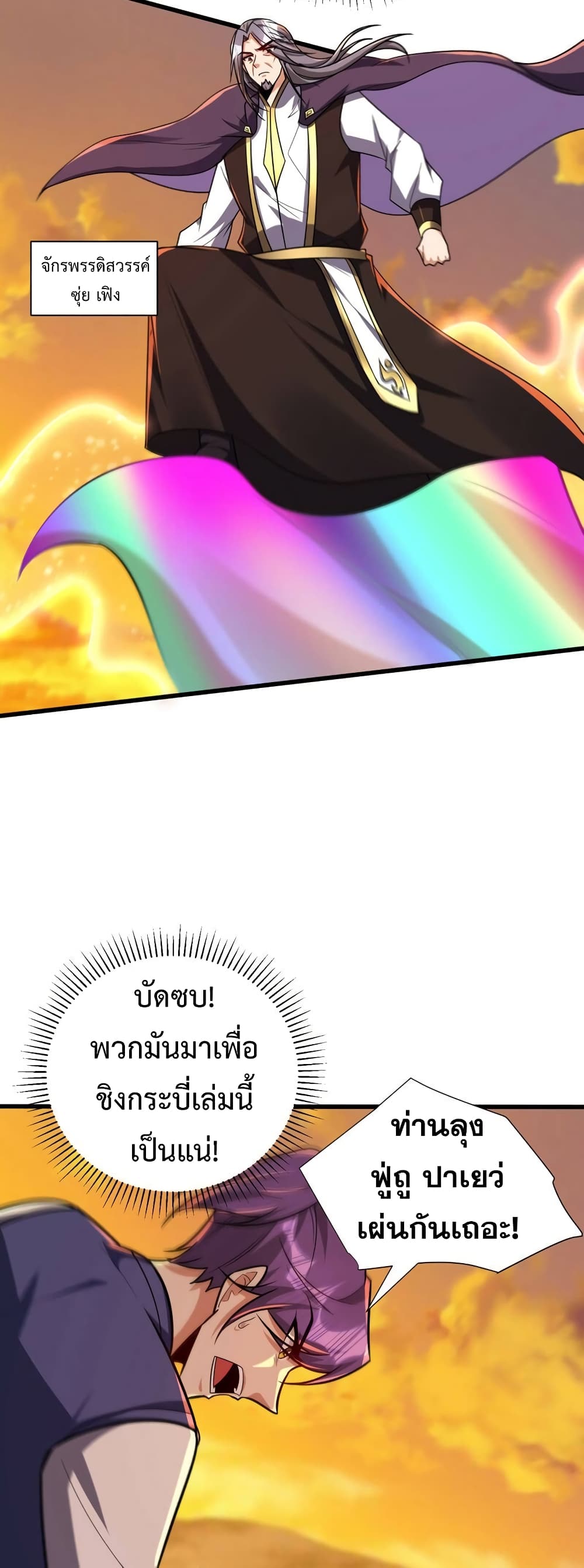 Rise of The Demon King รุ่งอรุณแห่งราชาปีศาจ page 7