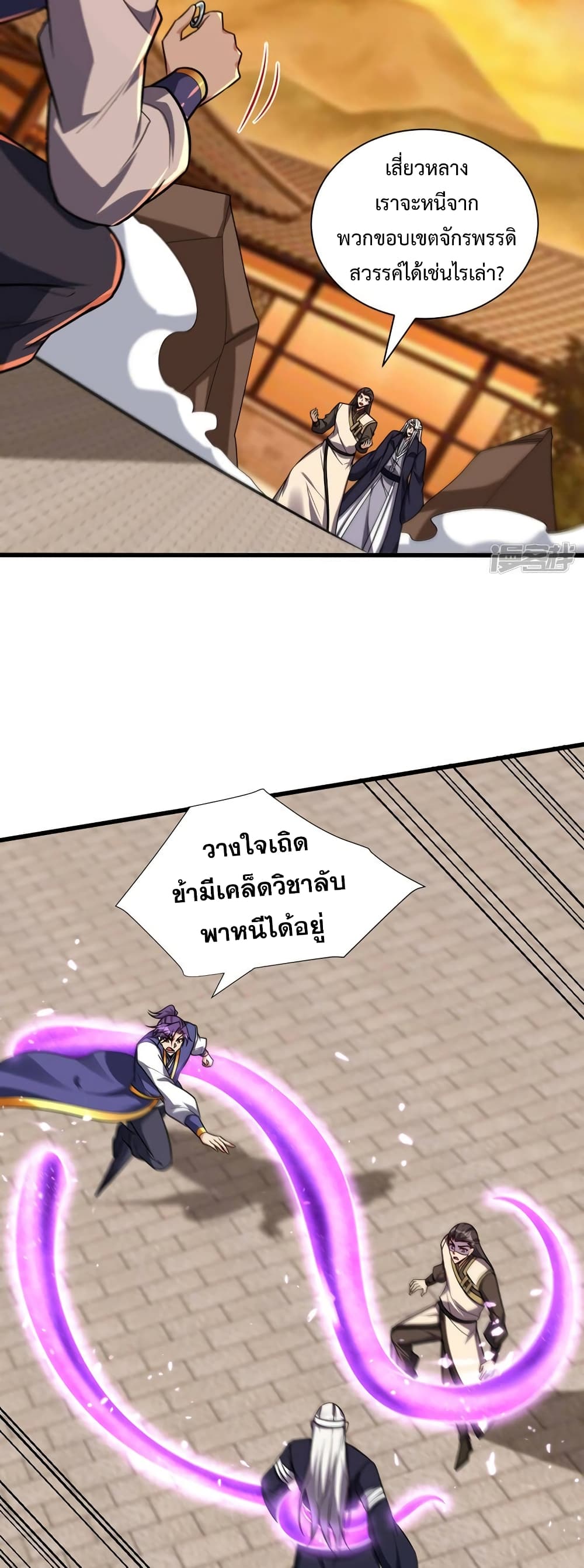 Rise of The Demon King รุ่งอรุณแห่งราชาปีศาจ page 8
