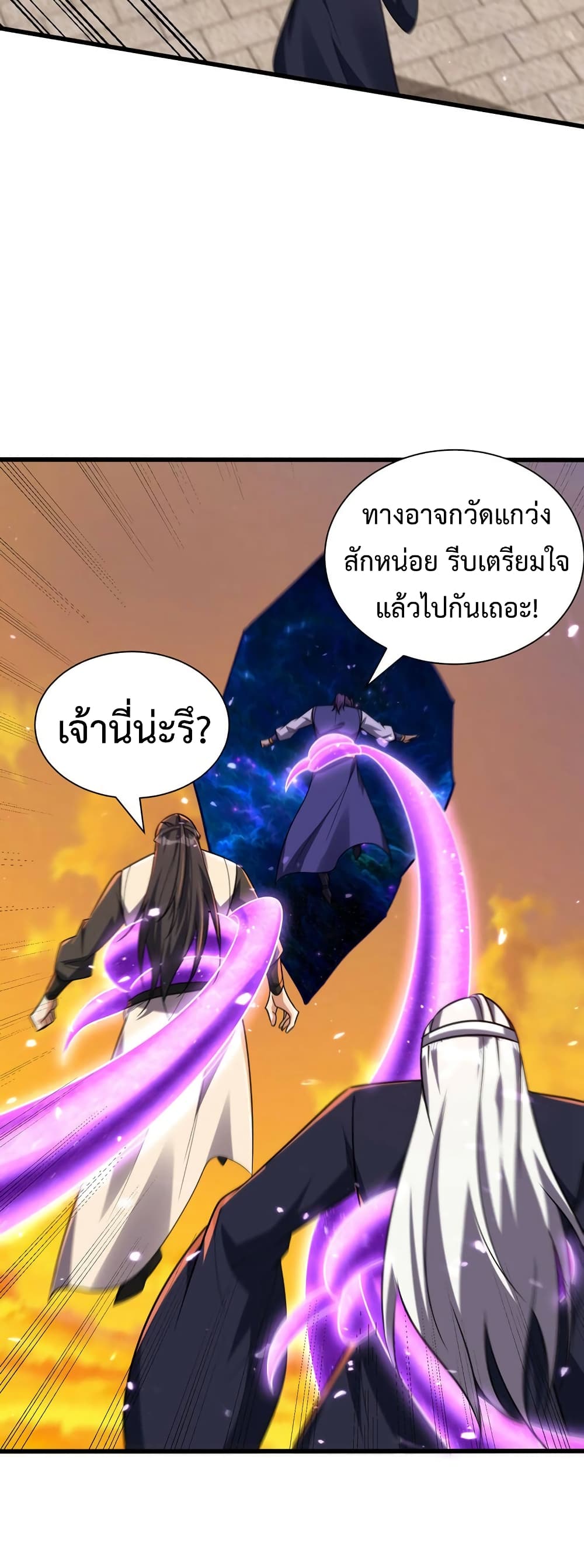 Rise of The Demon King รุ่งอรุณแห่งราชาปีศาจ page 9