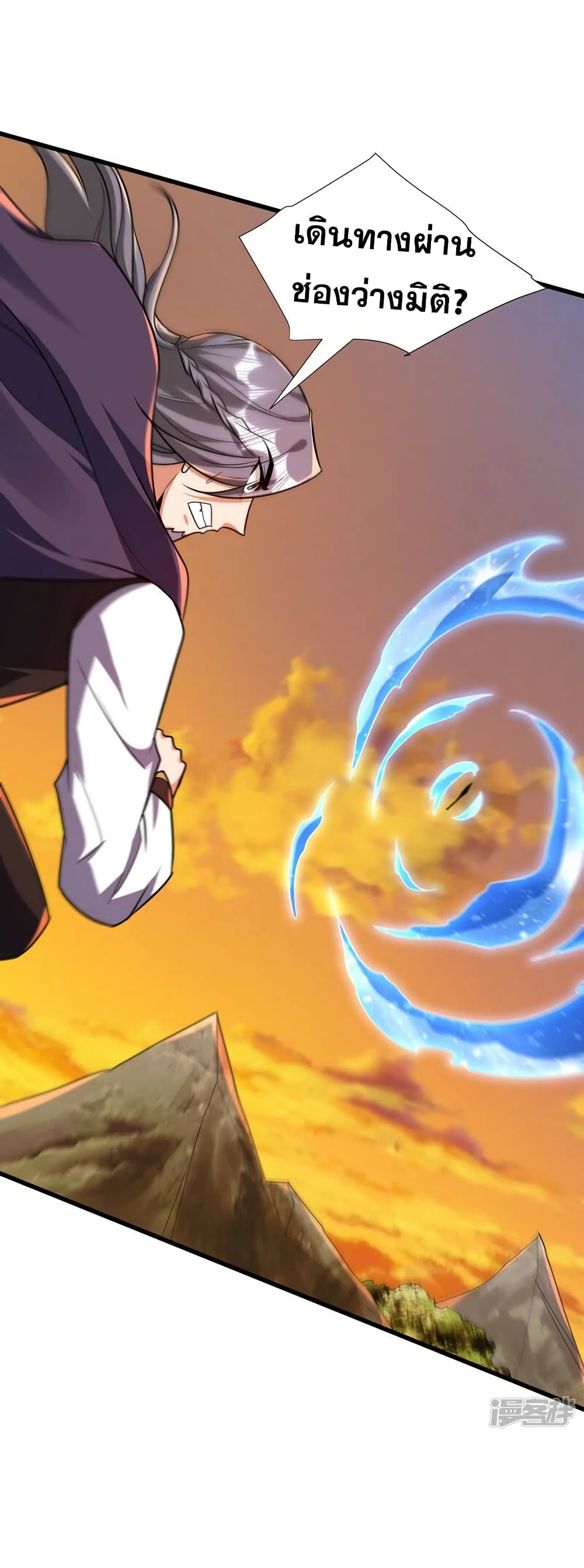 Rise of The Demon King รุ่งอรุณแห่งราชาปีศาจ page 10