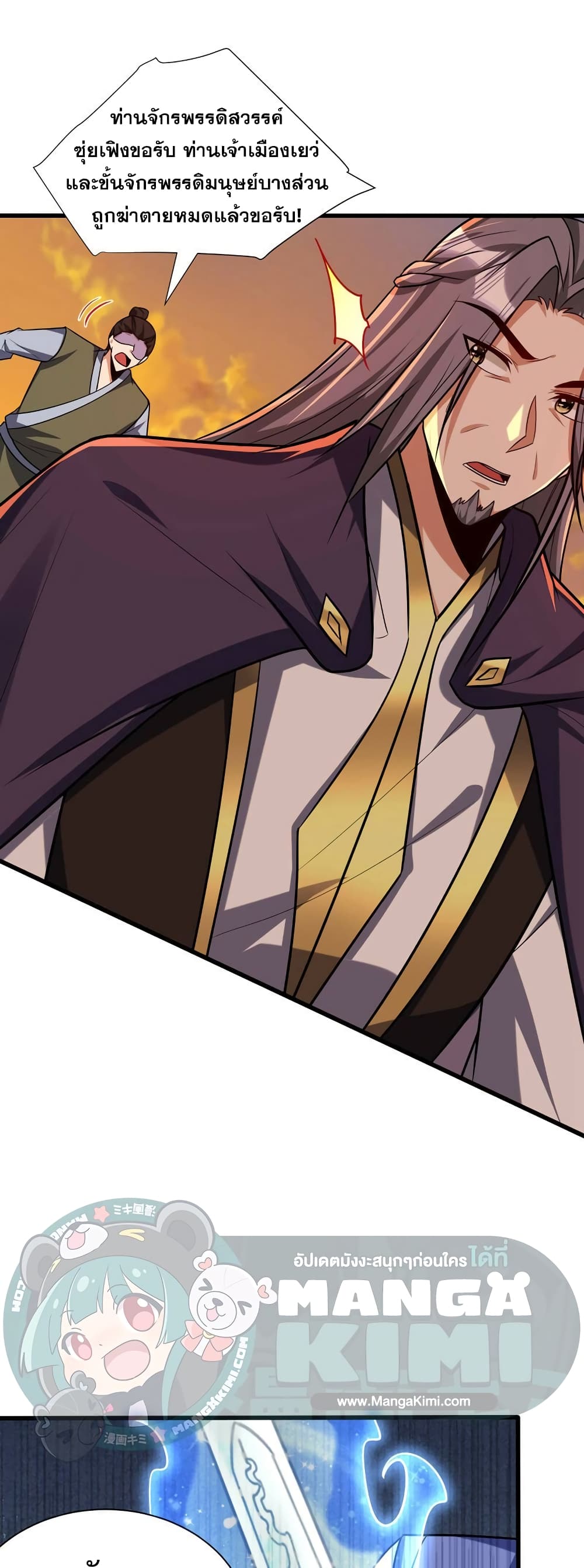 Rise of The Demon King รุ่งอรุณแห่งราชาปีศาจ page 11
