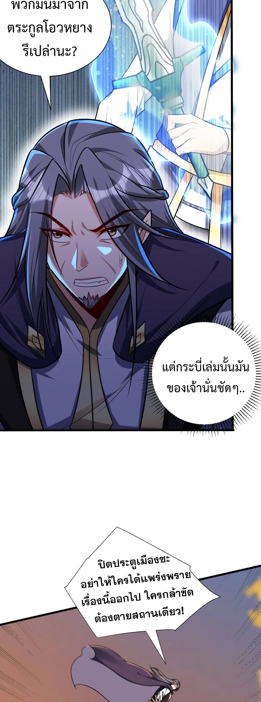 Rise of The Demon King รุ่งอรุณแห่งราชาปีศาจ page 12