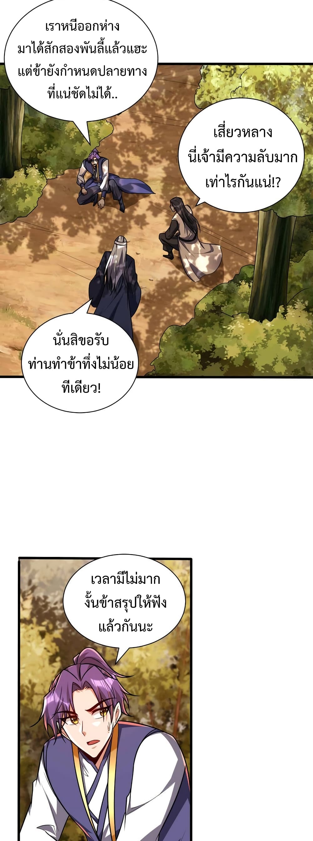 Rise of The Demon King รุ่งอรุณแห่งราชาปีศาจ page 15