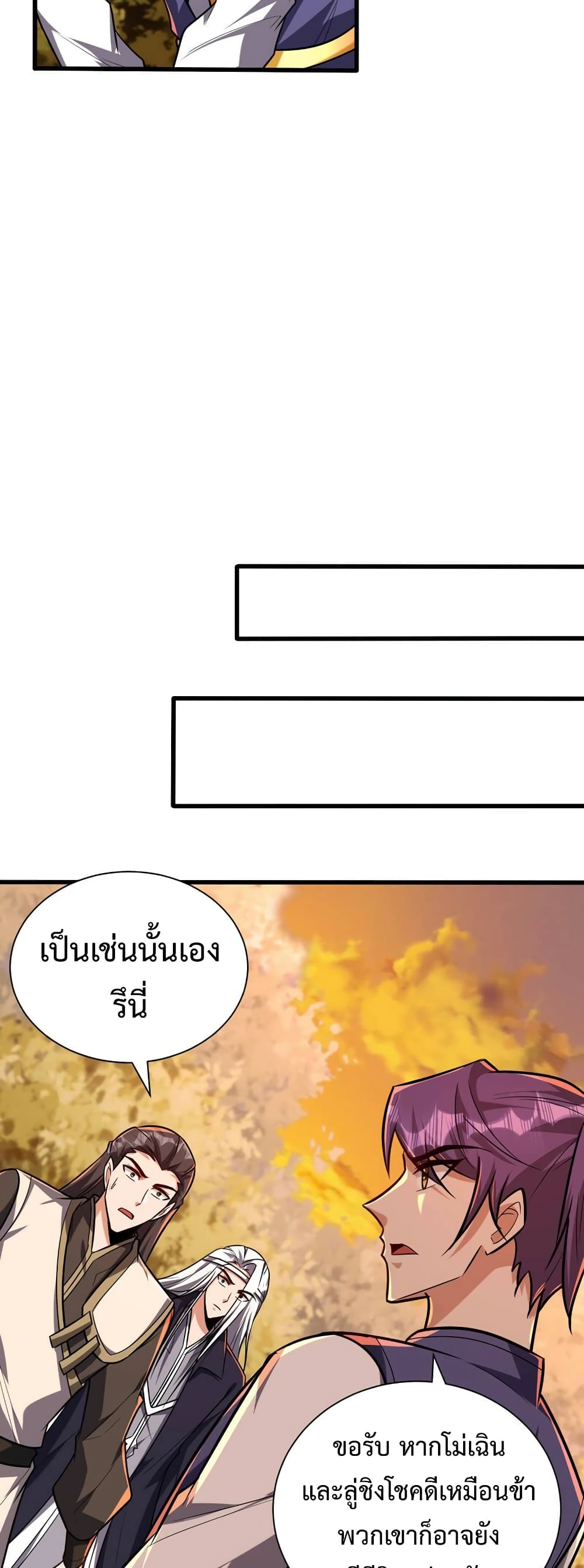 Rise of The Demon King รุ่งอรุณแห่งราชาปีศาจ page 16