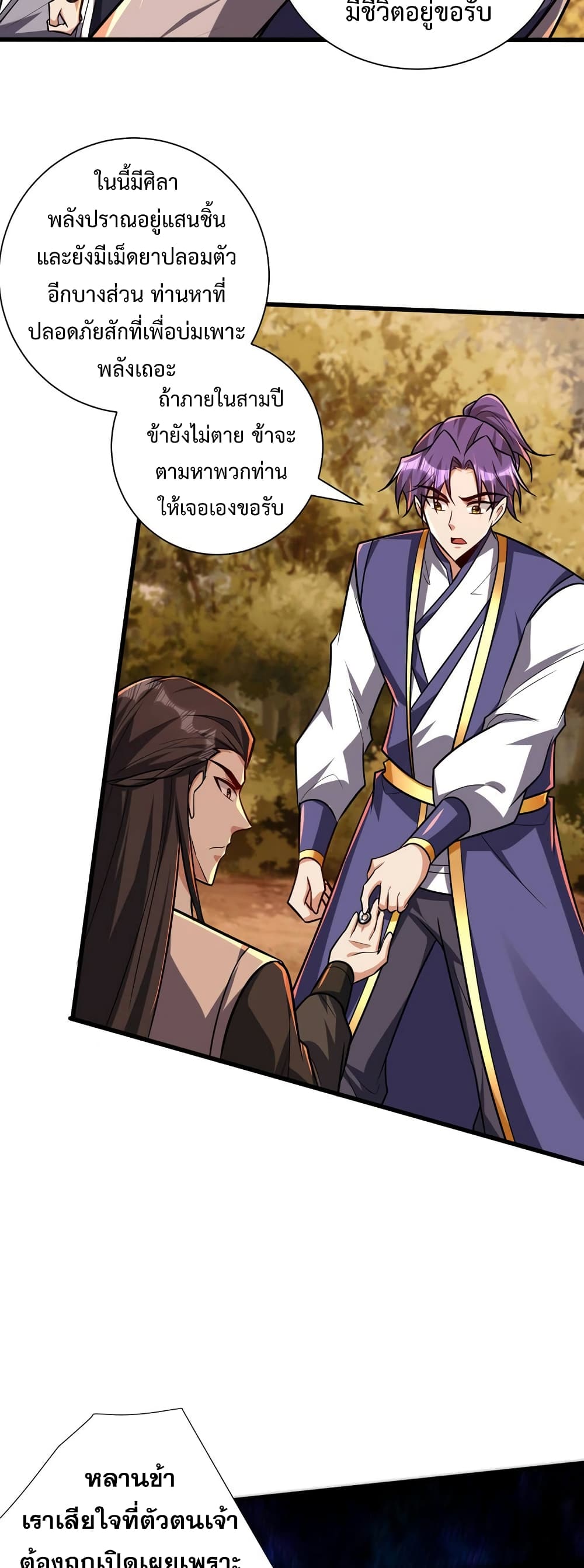 Rise of The Demon King รุ่งอรุณแห่งราชาปีศาจ page 17