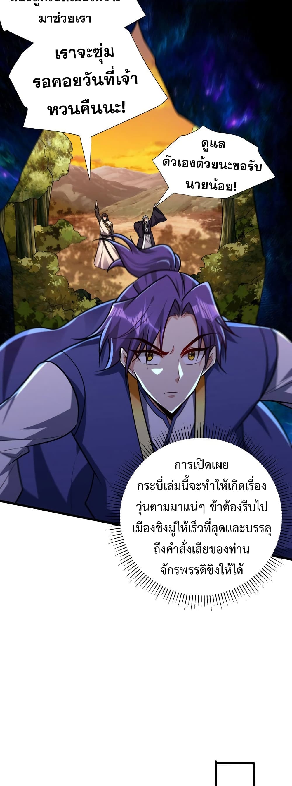 Rise of The Demon King รุ่งอรุณแห่งราชาปีศาจ page 18