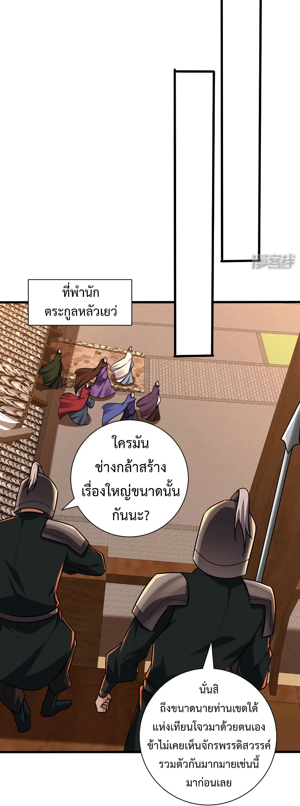 Rise of The Demon King รุ่งอรุณแห่งราชาปีศาจ page 19