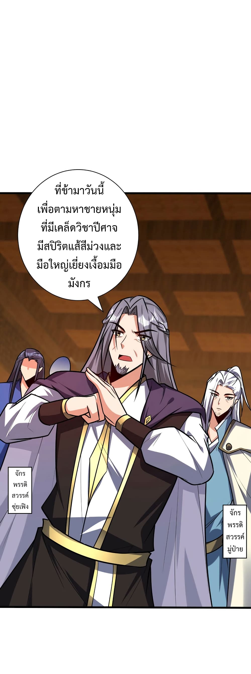 Rise of The Demon King รุ่งอรุณแห่งราชาปีศาจ page 20