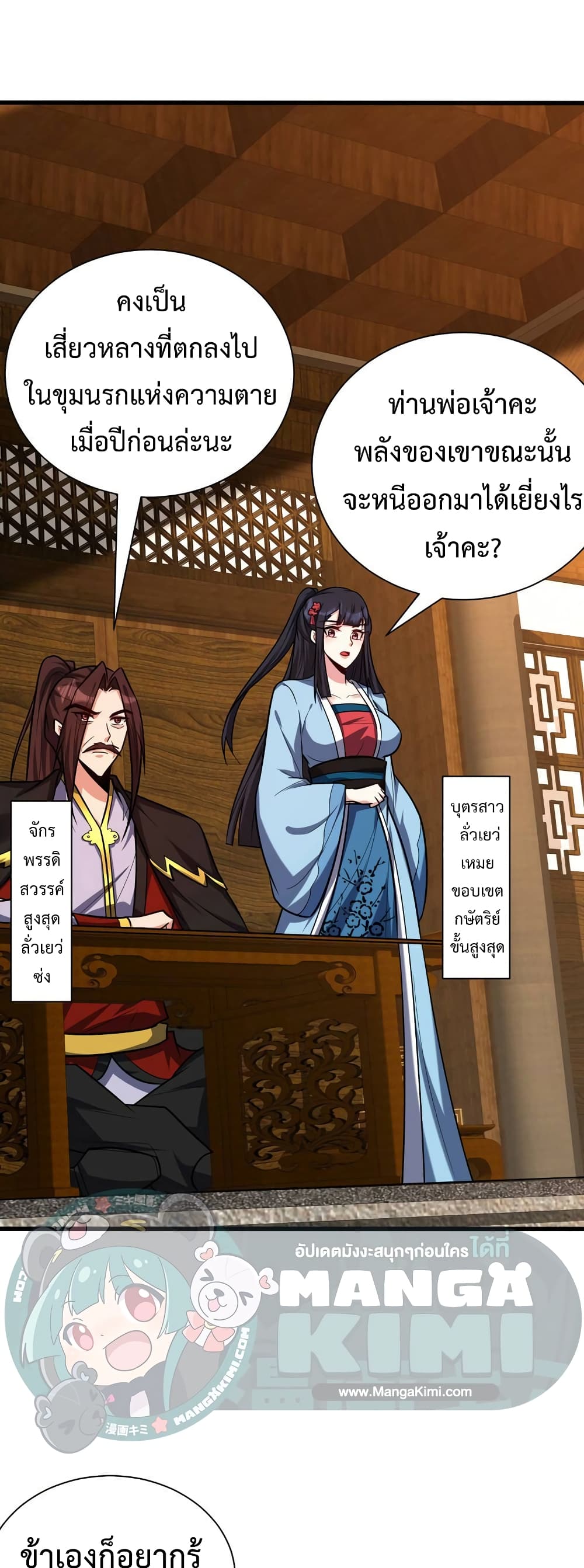 Rise of The Demon King รุ่งอรุณแห่งราชาปีศาจ page 21