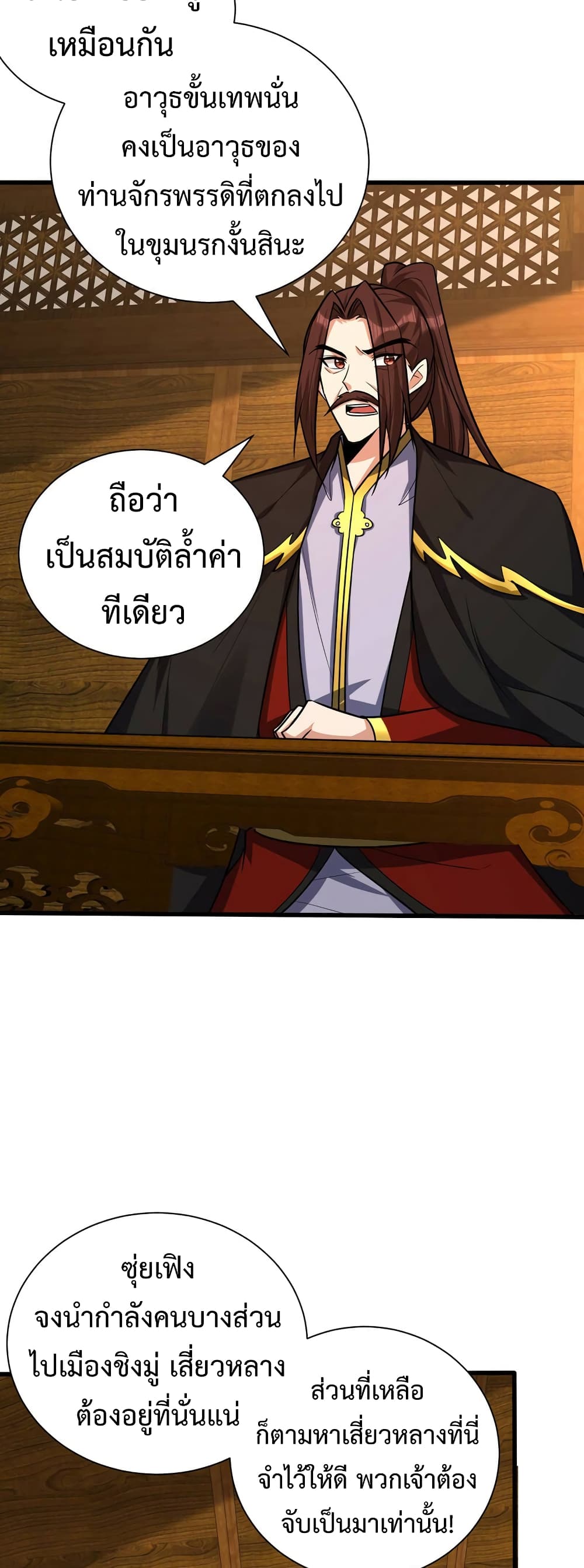 Rise of The Demon King รุ่งอรุณแห่งราชาปีศาจ page 22