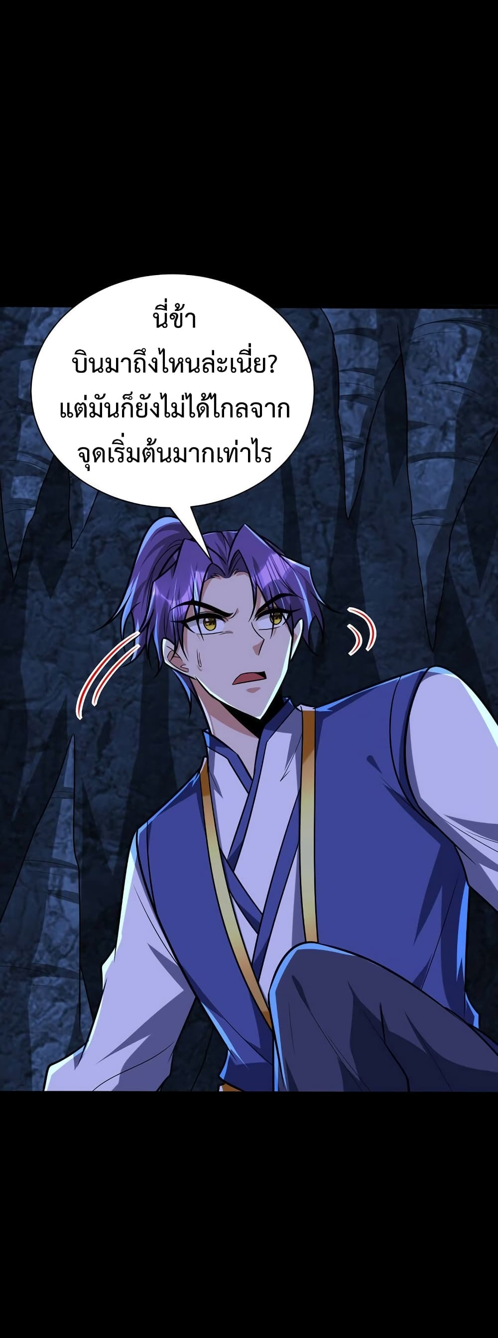 Rise of The Demon King รุ่งอรุณแห่งราชาปีศาจ page 25