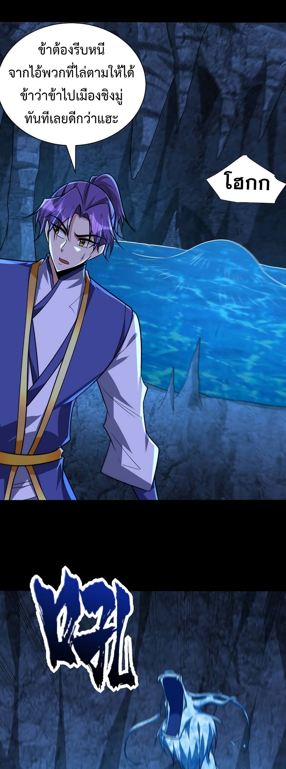 Rise of The Demon King รุ่งอรุณแห่งราชาปีศาจ page 26