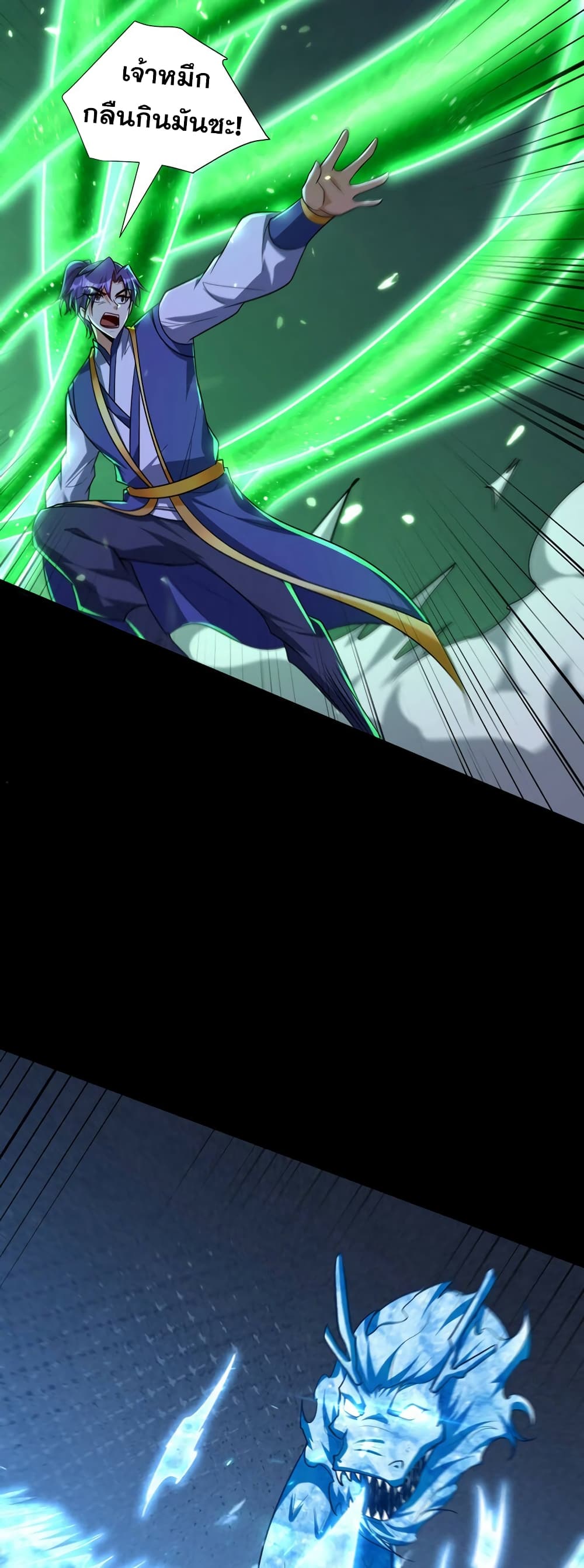 Rise of The Demon King รุ่งอรุณแห่งราชาปีศาจ page 29