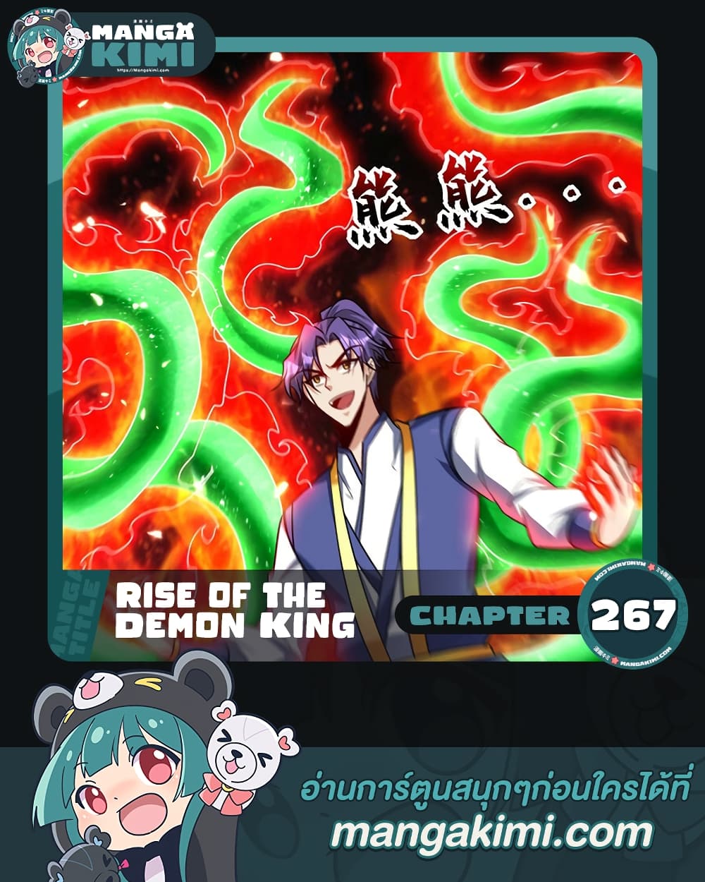 Rise of The Demon King รุ่งอรุณแห่งราชาปีศาจ page 1
